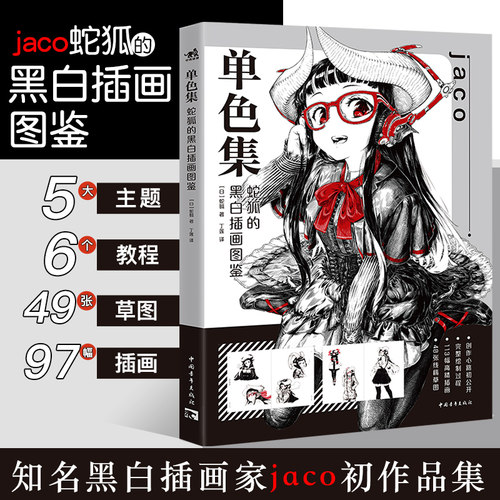 黑白插画线稿临摹草图