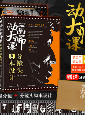 【官方正版+现货速发】 套装FRAMED INK1+2动画大师课系列 分镜头脚本设计+画幅与分镜梦工厂迪士尼动画大师Marcos Mateu-mestre