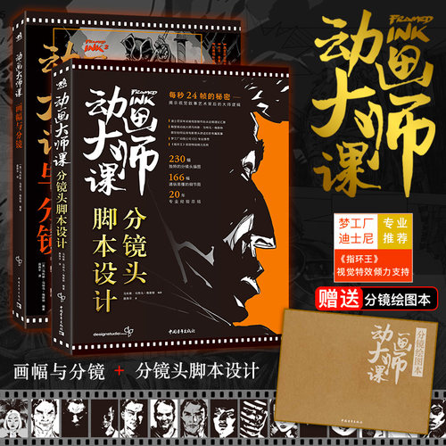 动画制作运镜理论FRAMEDINK