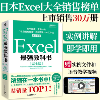 Excel教科书【完全版】全彩日本excel书籍计算机应用基础办公软件office教程电脑函数公式速查自学大全财务表格制作会计职场书