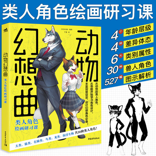 拟人角色绘画 超酷兽人角色绘画原理