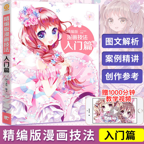 精编版漫画技法入门篇素描漫画技法