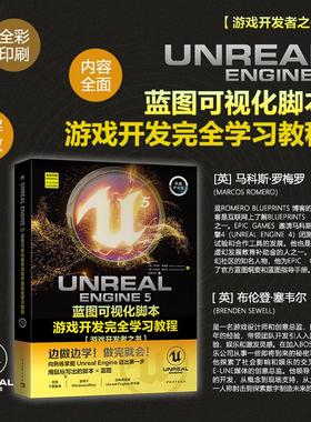 【官方正版+现货速发】 Unreal Engine 5 蓝图可视化脚本游戏开发完全学习教程 UE5教程
