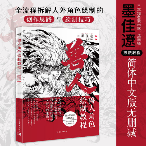 铜版纸全彩印刷兽人角色