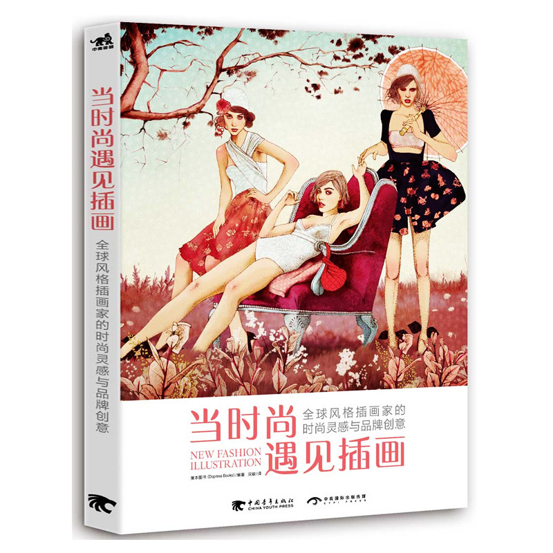 全球风格插画家的时尚灵感与品牌创意 创意插画时装技法服装手绘服装