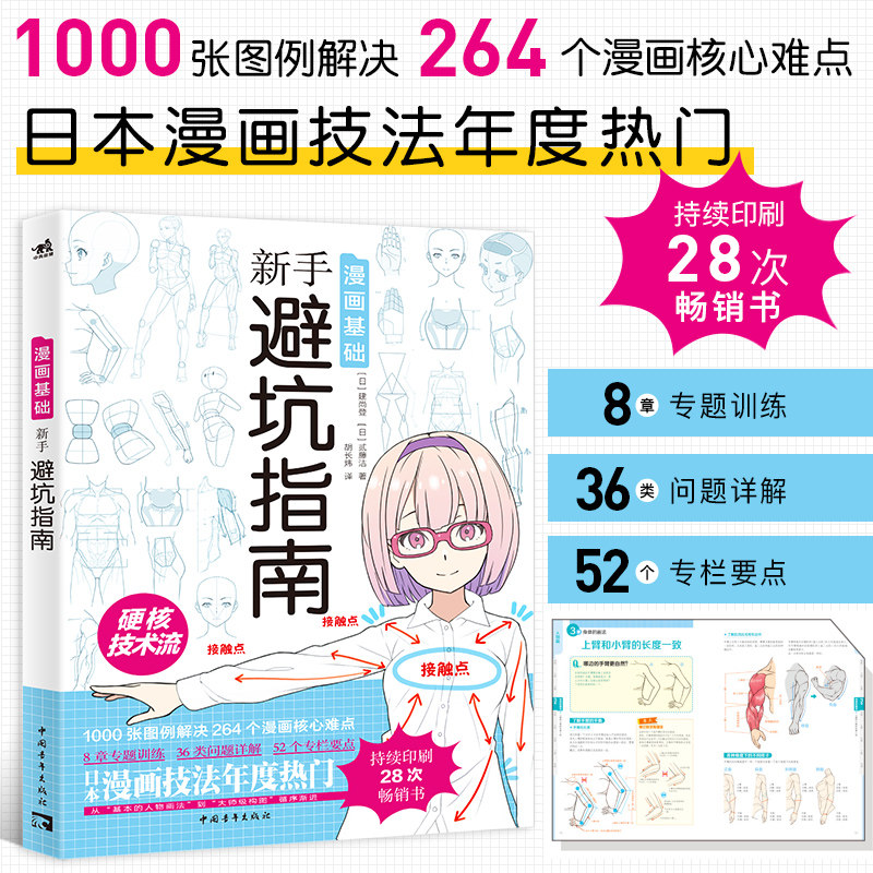 正版漫画基础新手避坑指南 日本漫画技法畅销硬核技术教学画画书男性少女角色创作方法零基础自学漫画动漫素描绘画书入门绘画教程怎么样,好用不?