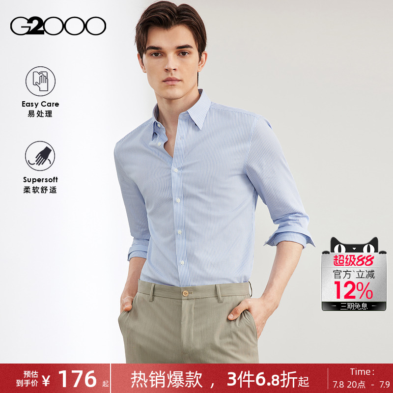 【易打理】G2000男装2025春秋商场同款条纹棉质混纺亲肤长袖衬衫.