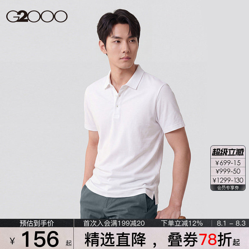 G2000男装撞色设计Polo衫