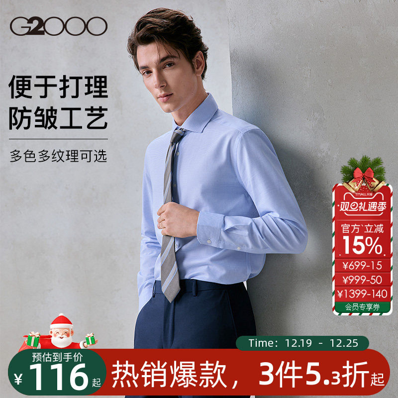 G2000男士易打理长袖衬衫