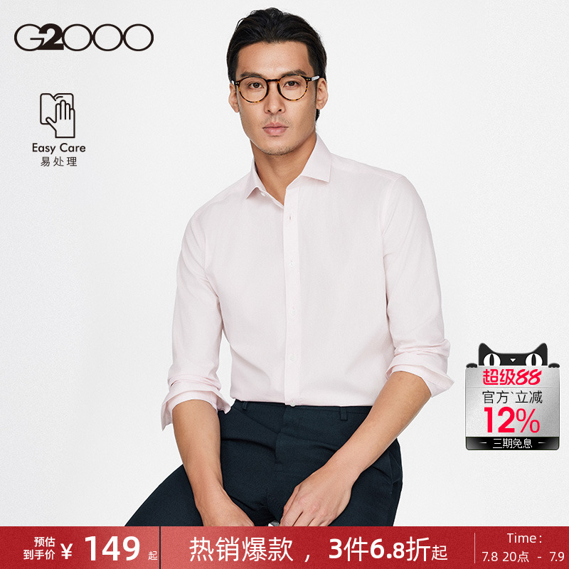 G2000男装长袖衬衫易打理牛津纺