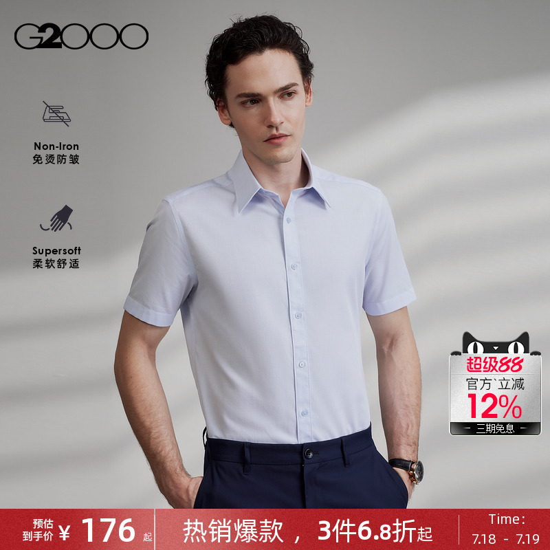 【免烫/易打理/商场同款】G2000男装2025夏季双色纱线短袖衬衫.