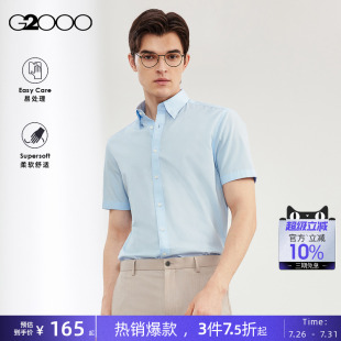 棉质混纺亲肤点纹短袖 2025夏季 商场同款 衬衫 易打理 G2000男装