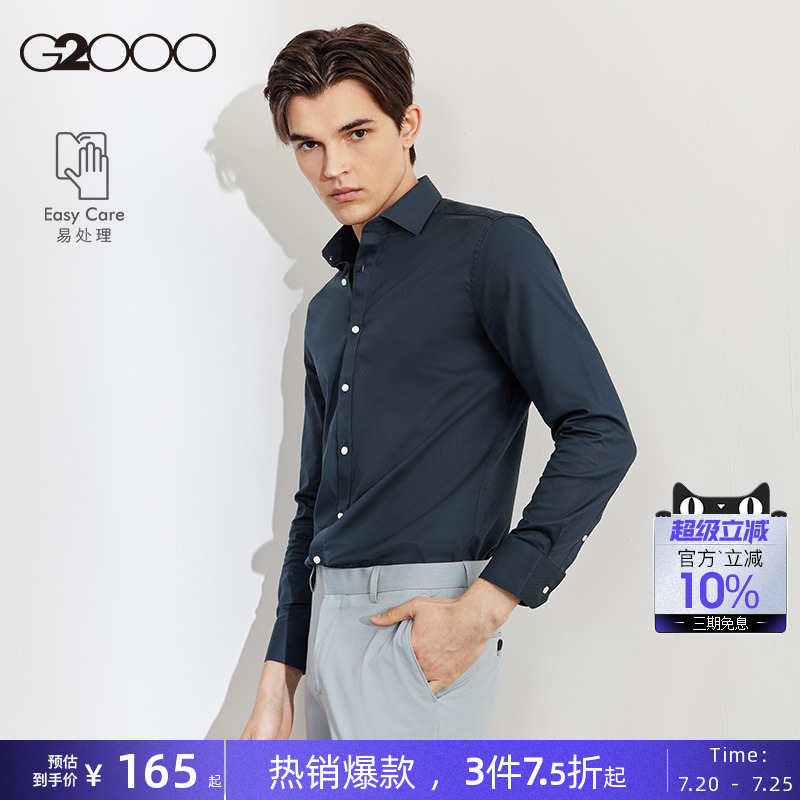 G2000男装易打理长袖衬衫