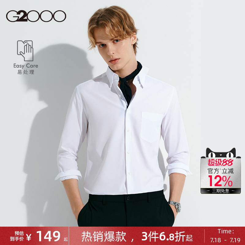 G2000男装舒适易打理长袖衬衫