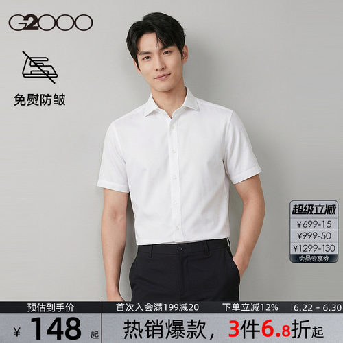 【便于打理/商场同款】G2000男装2026夏季新款棉质亲肤短袖衬衫.