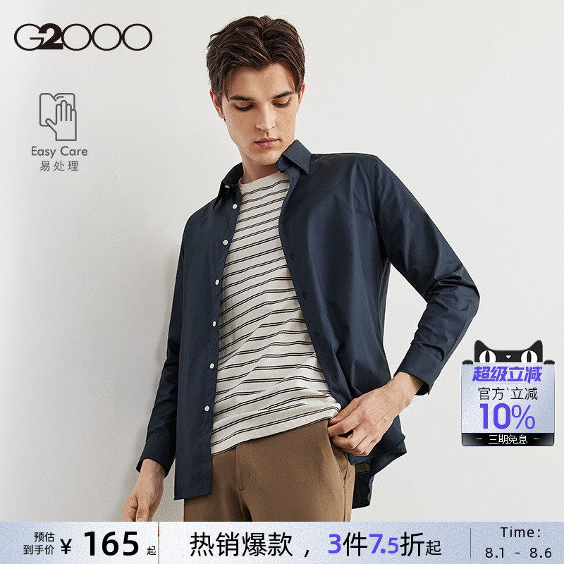 G2000舒适易处理男士长袖衬衫