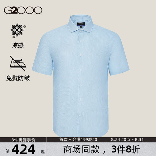 【凉感免烫/舒适弹/商场同款】G2000男装SS26通勤条纹短袖衬衫