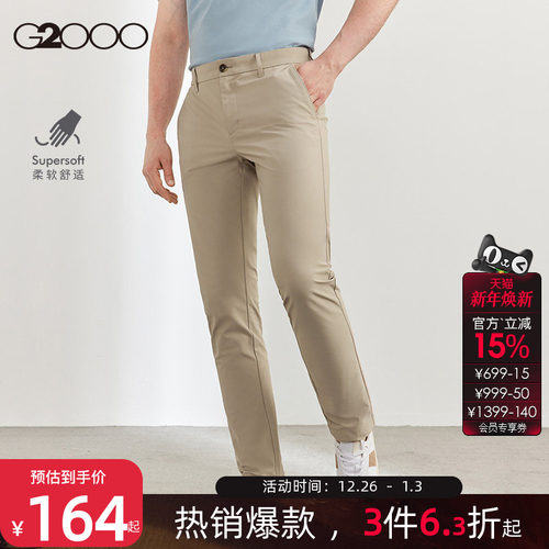 G2000易打理可机洗垂坠修身西裤