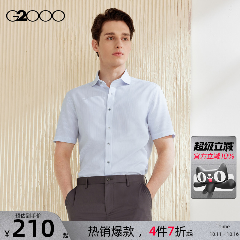 【速干抗皱/商场同款/条纹】G2000男装商务2025正装短袖蓝色衬衫