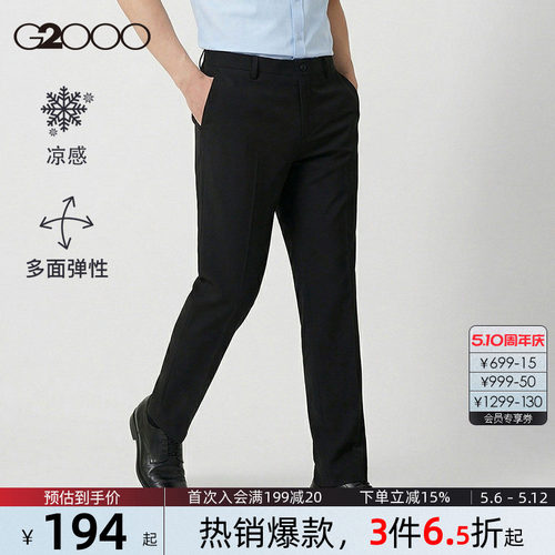 【凉感/多面弹性/商场同款】G2000男装2026春夏商务通勤修身西裤.
