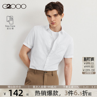 G2000男装 春季 新款 衬衫 抗皱 柔软舒适百搭衬衣短袖 易打理