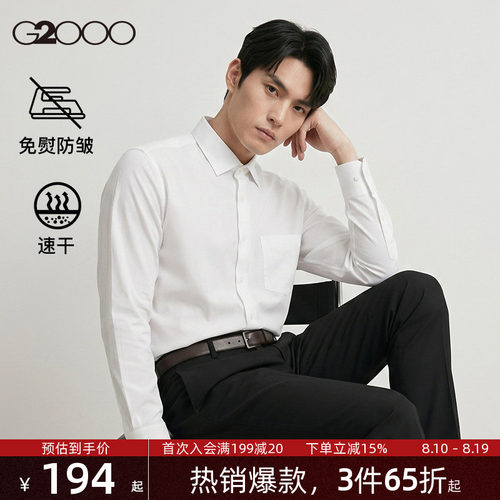 【吸湿速干/免烫】G2000男士衬衫春夏新款弹性防静电职业衬衣.