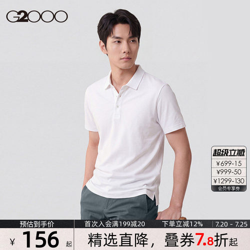 G2000男装撞色设计Polo衫