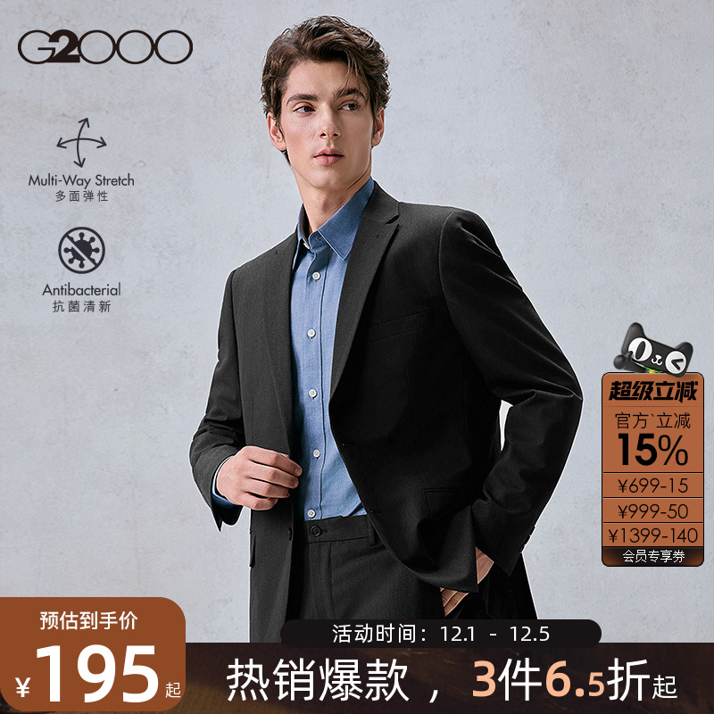 【抗菌/多面弹性】G2000男装商务通勤新款西装正装西服套装男.
