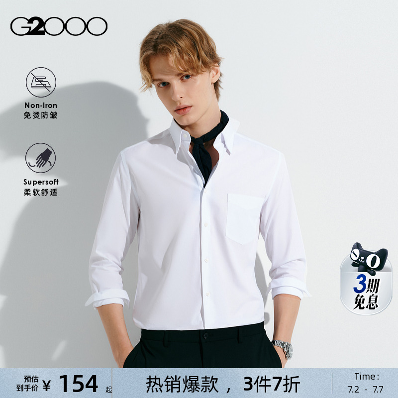 【全棉免烫】G2000男装2025春秋商场同款棉质混纺正装长袖衬衫.