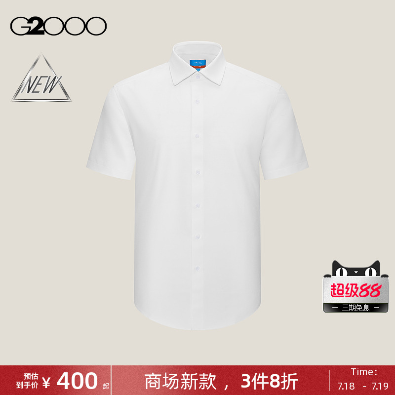 【速干/多面弹性/商场新款】G2000男装SS25商务通勤正装短袖衬衫