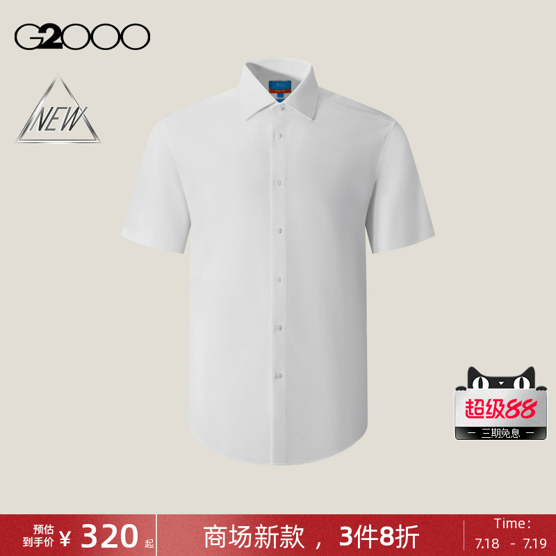 【速干/免烫防皱/商场新款】G2000男装SS25舒适透气薄款短袖衬衫