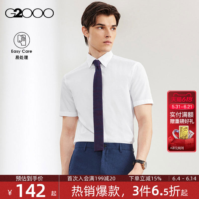 【易打理】G2000男装夏季新款棉质混纺亲肤点纹商务正装短袖衬衫.