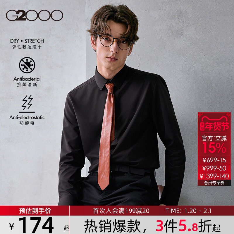 【抗菌/速干/防静电】G2000男装秋冬新款商务休闲长袖正装衬衫男.,男装,衬衫,淘宝优惠券,粉丝福利购,淘宝优惠卷