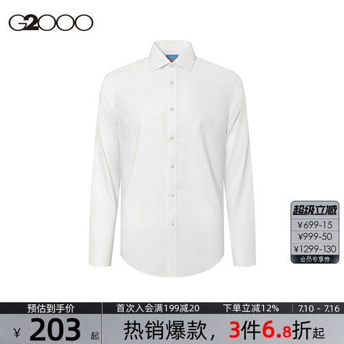 【抗皱免烫/商场同款】G2000男装春夏舒适弹性商务通勤长袖衬衫