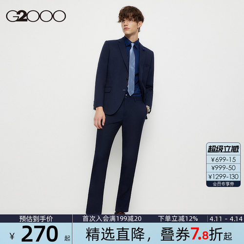 G2000男装杜邦三防西服套装