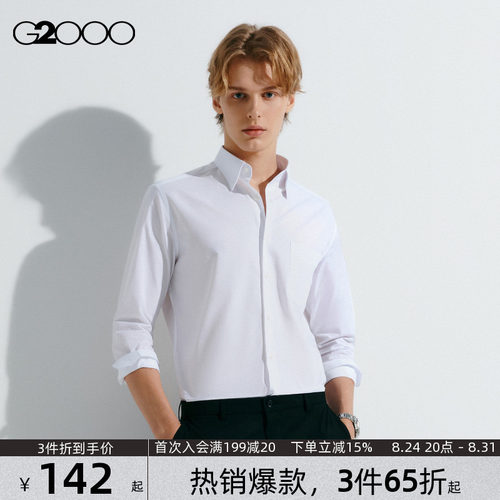 【舒适亲肤】G2000男装2026春夏新款易打理职业商务正装长袖衬衫.