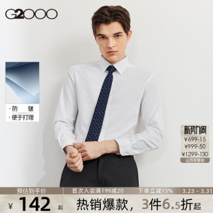G2000男士 衬衫 春夏新款 商务正装 抗皱 长袖 职业衬衣. 易打理