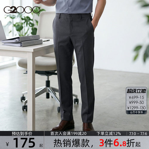 G2000男士易打理挺括/品质舒适裤