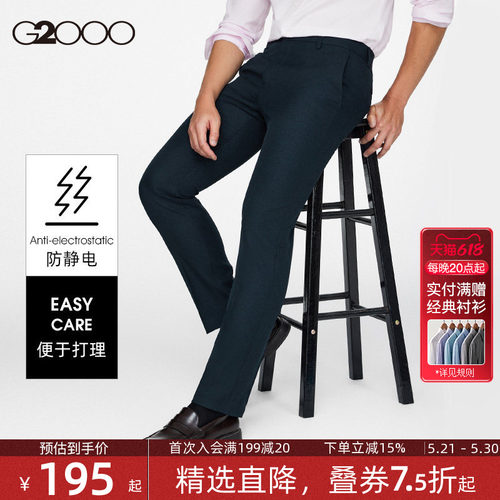 【易打理/加厚】G2000男装2026春夏商场同款商务通勤正装西裤男.