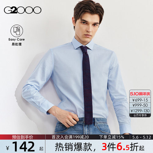G2000商务休闲易理长袖衬衣