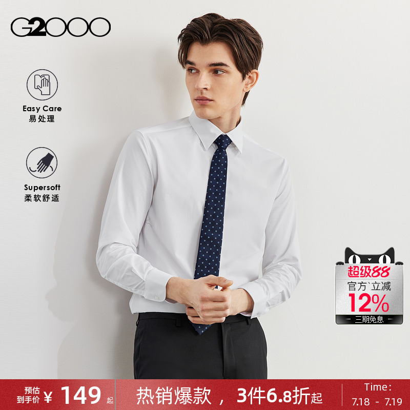 【易打理】G2000男装春夏新款舒适亲肤平纹肌理职业正装长袖衬衫.