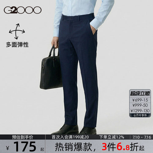 【弹性/品质舒适】G2000男士西裤时尚百搭夏季新款正装修身长裤.