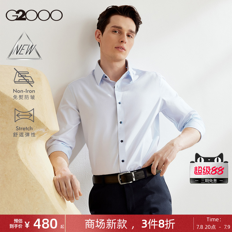 G2000免烫防皱易打理长袖衬衫