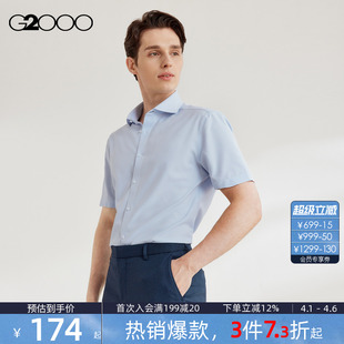 商场同款 速干 抗皱 衬衫 G2000男2026防静电速干商务通勤短袖