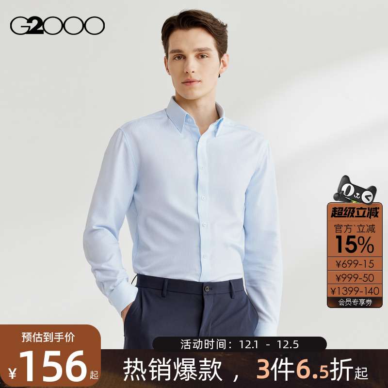 【速干】G2000男装2025商场同款干爽排汗抗皱透气格纹长袖衬衫男