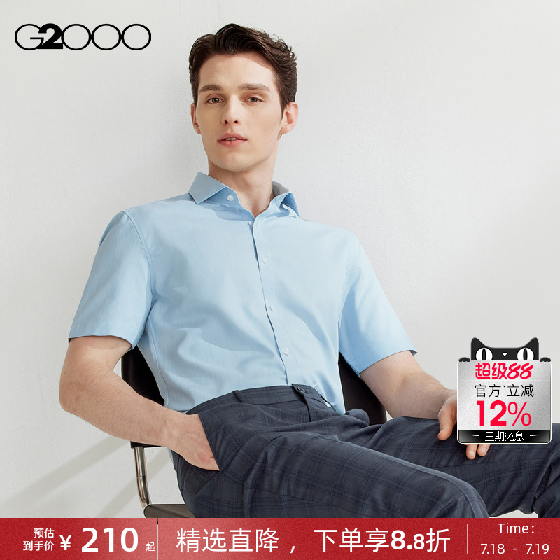 【速干】G2000男装2025夏季新款排汗抗皱干爽时尚剪裁短袖衬衫