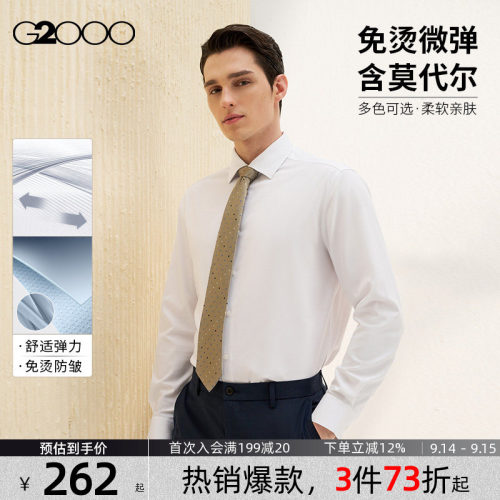 【免烫防皱/舒适弹性/商场新款】G2000男装 2026秋季正装长袖衬衫