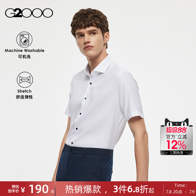 G2000男装舒适弹性短袖衬衫