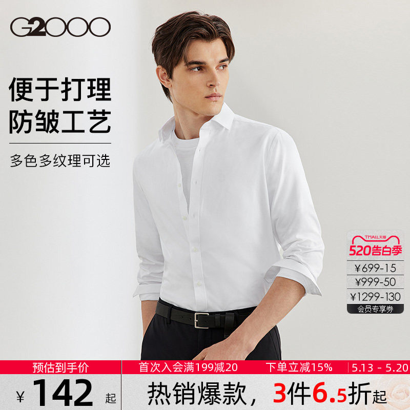【易打理/抗皱/斜纹】G2000男士春夏正装商务职业口袋长袖衬衫