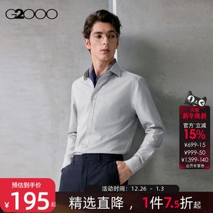 G2000男装 2025秋冬新款 亲肤正装 衬衫 品质舒适 长袖 免烫科技